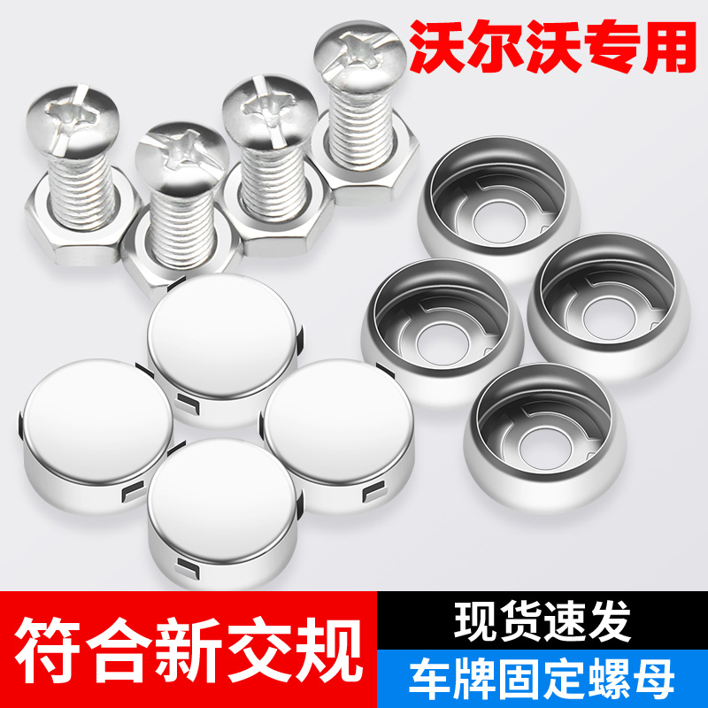 适用于沃尔沃XC60S60LV60S90XC90V40C30前后牌照框防盗螺帽卡扣