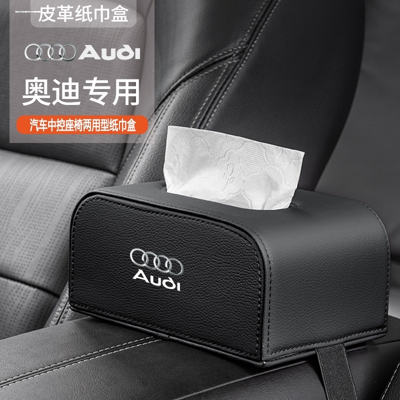 奥迪专用于车载纸巾盒A6L/A4L/A3L/Q3/Q5L/Q7汽车纸巾抽纸包袋盒