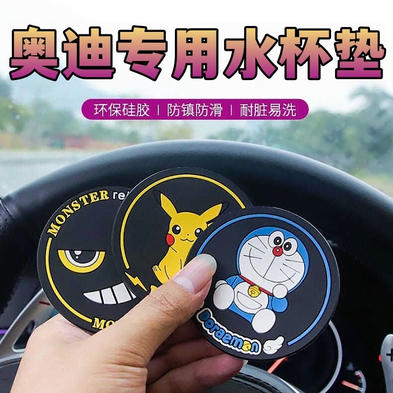 适用奥迪A4A6A8L/A1Q2Q3Q5L/TT汽车内饰改装饰配件用品车载水杯垫