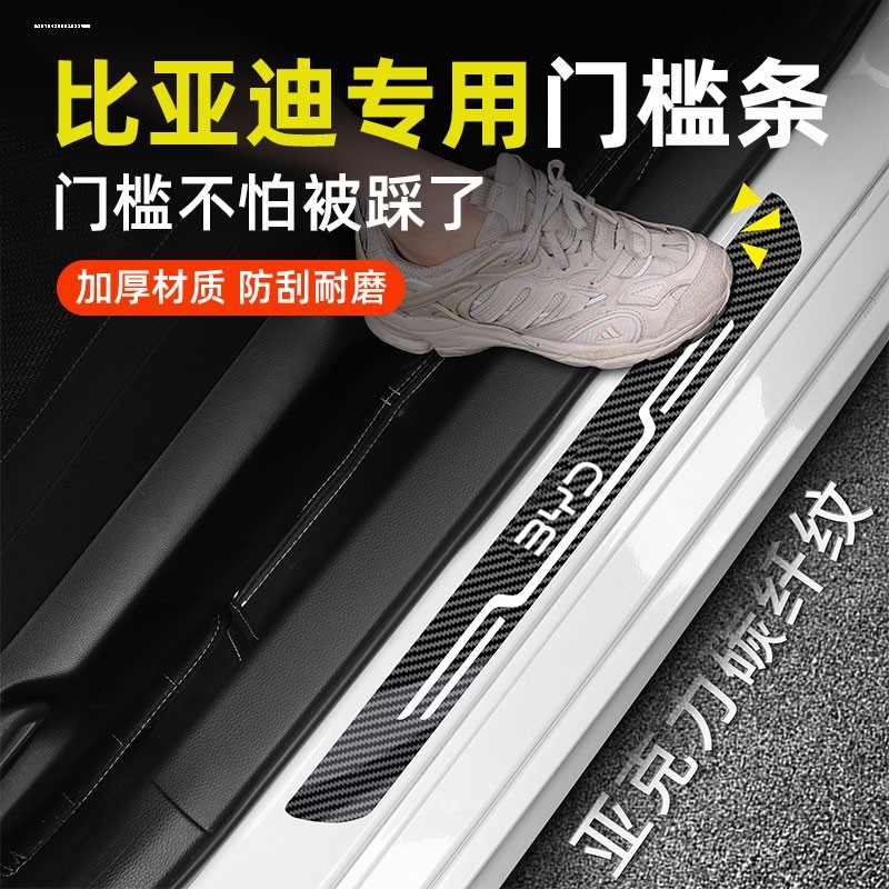 25款2025比亚迪宋PLUSDMI汽车用品PLUS防踩EV门槛条dmi保护PLUSEV