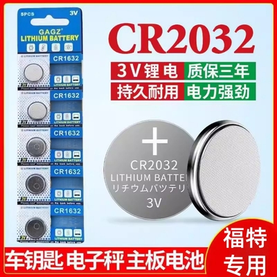 福特蒙迪欧福克斯翼虎博致胜探险者锐界汽车遥控器钥匙电池