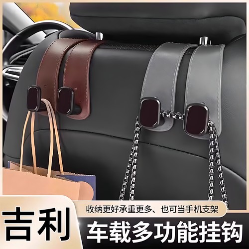 适用吉利帝豪缤瑞缤越远景博瑞星瑞车载后排座椅专用挂钩车用挂钩