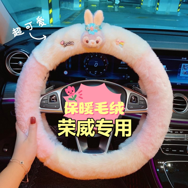 荣威方向盘套冬季毛绒专用RX5MAX RX3 i5 i6plus RX8 ei5 360 350