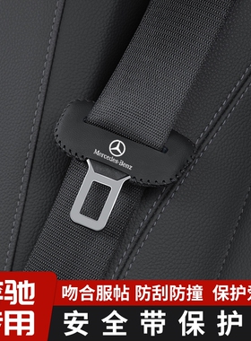 奔驰E级C级GLC260LE300L安全带保护套防撞刮汽车内用品改装饰大全