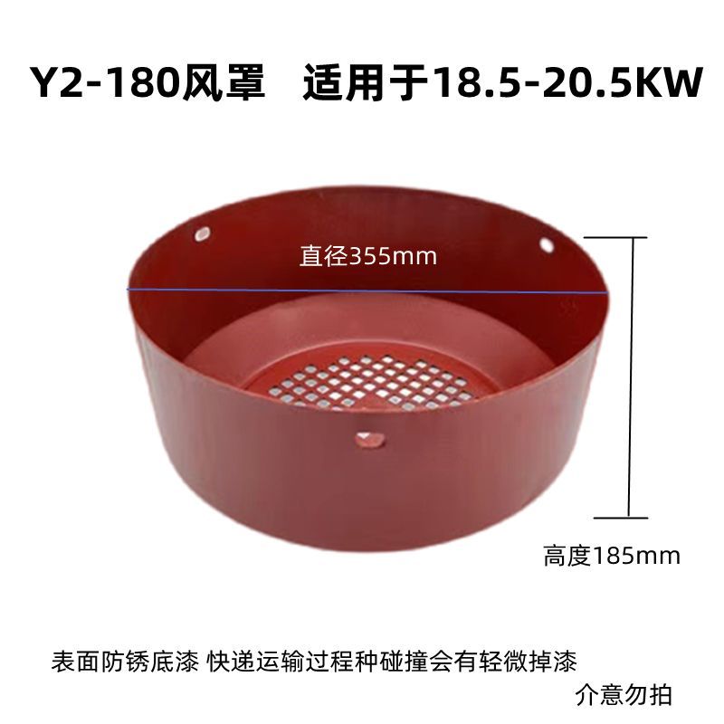 Y2180系列电机风罩三相电机风帽电机配件防护罩