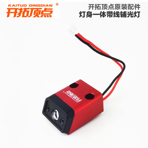 激光炮上饵灯开拓顶点辅助照明
