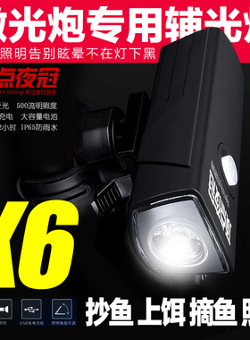 北京顶点夜冠尚品三友开拓哈拿卓立激光大炮K6辅光灯架抄鱼上饵灯