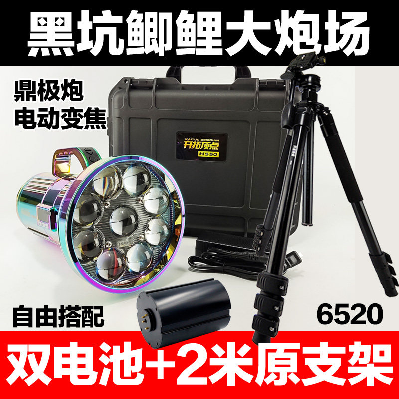 开拓顶点H550黑坑王超大光斑有余光诱鱼夜钓鱼灯电动变焦鲫鱼锂鱼