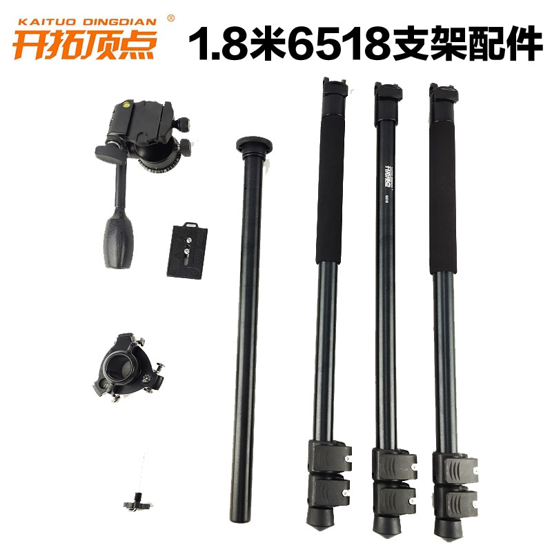 开拓顶点1.8米6518支架腿配件连接板底座快装灯座云台手把支架包图片