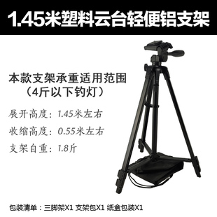 顶点夜钓灯钓鱼灯1.45米灯架垂钓配件小型三脚架支架+云台全套
