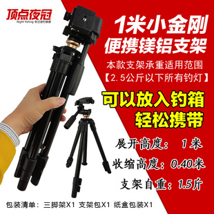 北京顶点开拓尚品三友激光炮夜钓灯1米可放入钓箱便携支架