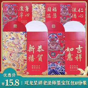 墨宝高档唐金红包（10份装）中国风双龙呈祥龙纹恭贺新禧吉祥如意