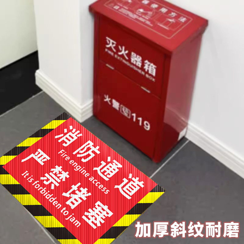 消防设施禁止堵塞堆物标识牌贴纸