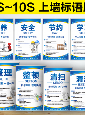 6s管理标识牌5s7s8s车间仓库标识贴 品质励志宣传文化墙挂画 整理整顿清扫清洁企业工厂安全生产管理看板标语