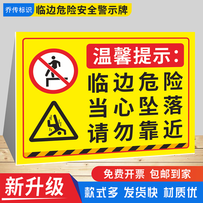临边危险安全警示标识牌PVC
