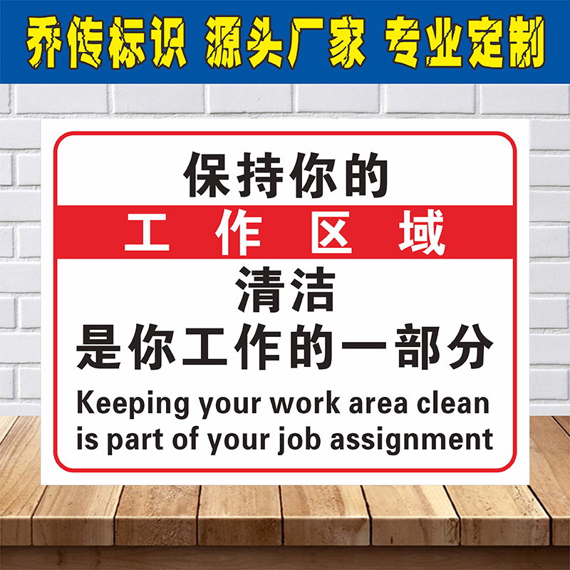 清洁是你一部分铝板定制标识牌