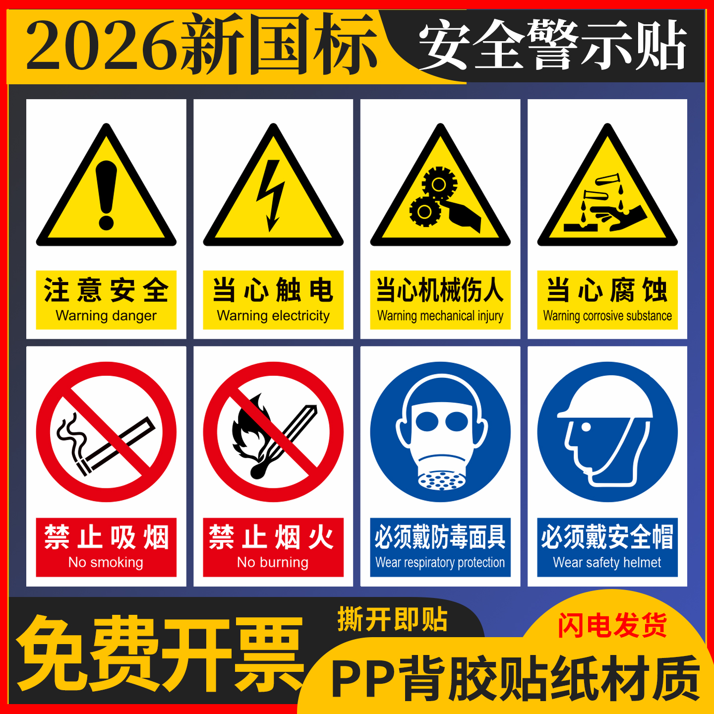 新版国标安全警示牌提示贴纸定制