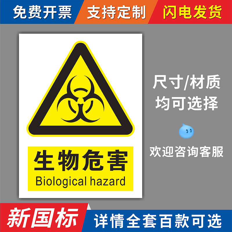 医院实验室生物危害标识贴当心感染医疗废物暂存处感染性损伤性提示贴
