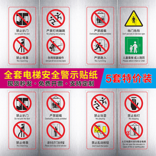 电梯门安全警示贴纸标识牌禁止倚靠防扒门电梯内禁止吸烟严禁拍打嬉戏打闹请勿超载电梯轿厢安全使用注意须知