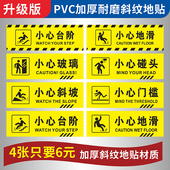 小心台阶小心地滑地贴注意脚下当心玻璃碰头斜坡标识贴闲人免进禁止堆放标识牌银行一米线疫情防控一米间距贴