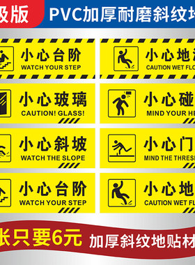 小心台阶小心地滑地贴定制