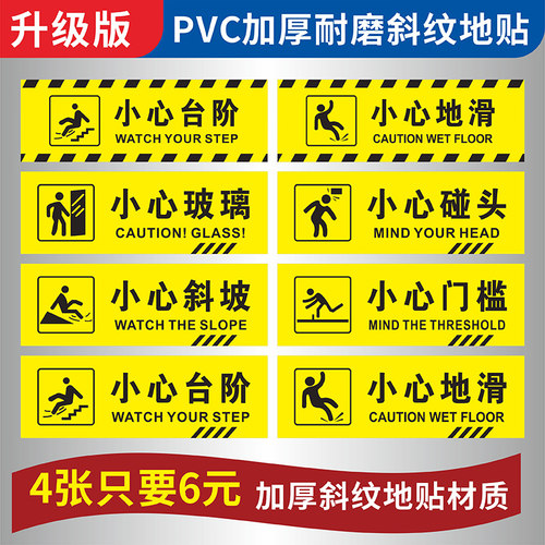 小心台阶小心地滑地贴定制