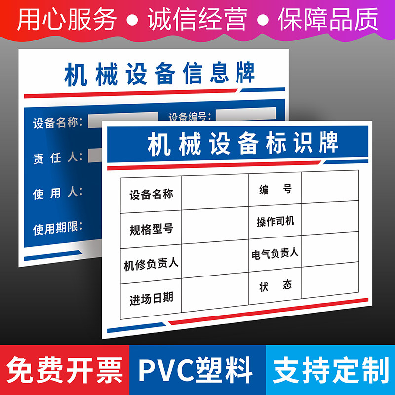 机械设备责任人标识牌相关负责人信息公示提示牌砂浆配合比工序质量材料工地施工验收合格证脚手架验收合格牌,文具电教/文化用品/商务用品,标志牌/提示牌/付款码,淘宝优惠券,粉丝福利购,淘宝优惠卷