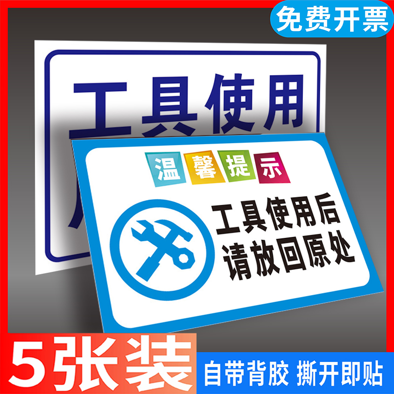 工具使用后请归位车间管理标识牌