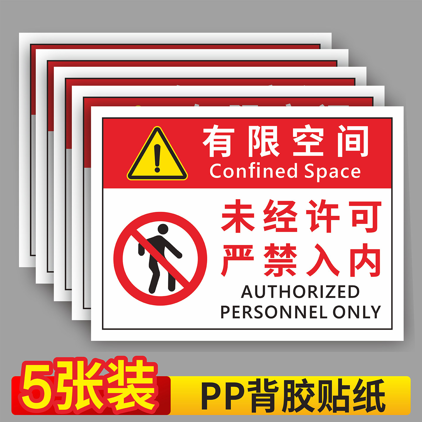 有限空间作业安全警示告知标识牌新版国标受限空间未经允许禁止入内提示牌当心有限空间铝板反光标牌贴纸定制