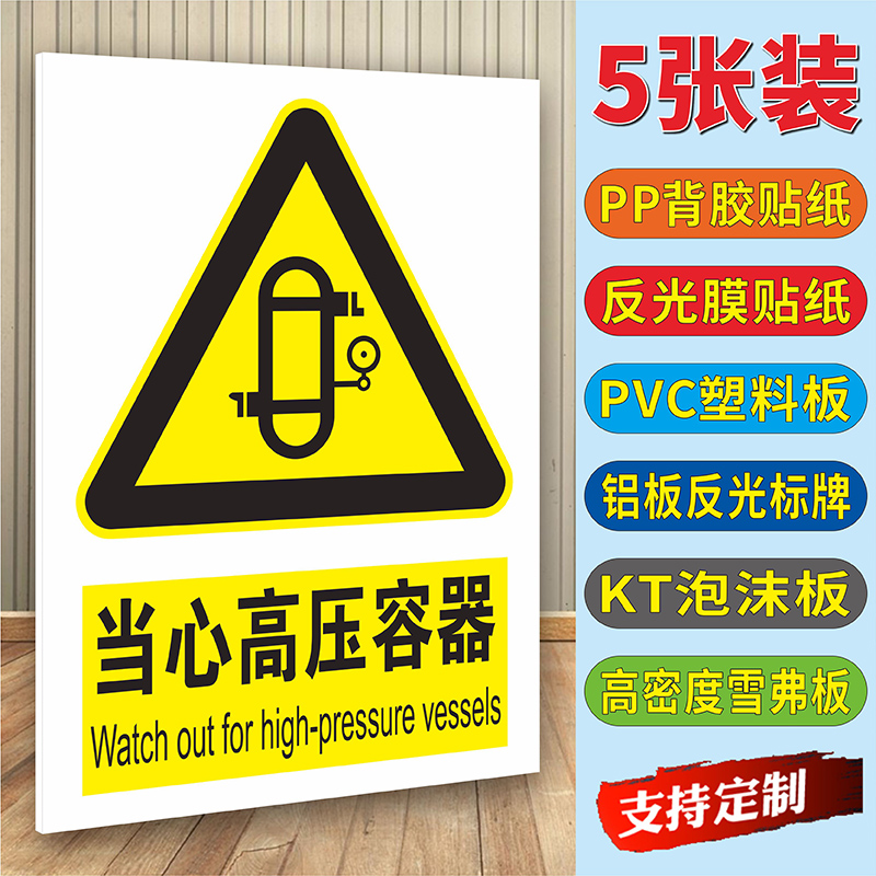 当心高压容器标识牌锅炉房水泵房注意蒸汽高压当心高温小心烫伤请勿靠近禁止触摸安全警示牌贴纸指示墙贴定制-封面