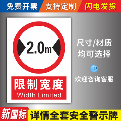 限制宽度限宽安全警示标志牌定制仓库货架限制宽度2.3米道路限宽提示牌货梯限载厂区车辆限速5公里标识牌