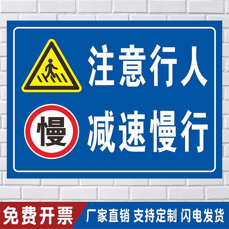 小区停车场安全警示标牌注意行人减速慢行限速行驶提示牌当心车辆标志
