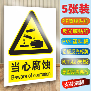 当心腐蚀标识牌警示贴纸小心化学灼伤危险化学品易制毒易制爆化学品存放处严禁烟火提示牌标志实验室标识定做