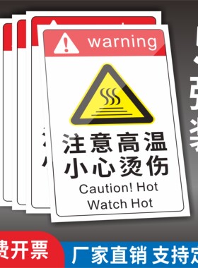 高温危险注意烫伤安全警示标识牌