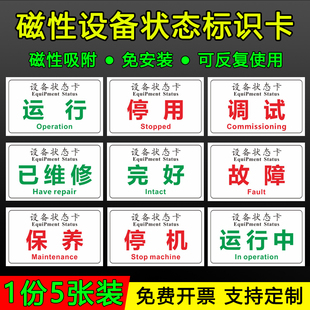 定做磁性贴牌 运行中备用停用停机故障待维修完好设备状态标识卡 强磁吸附警示牌吸铁石橡胶软磁磁吸式提示牌