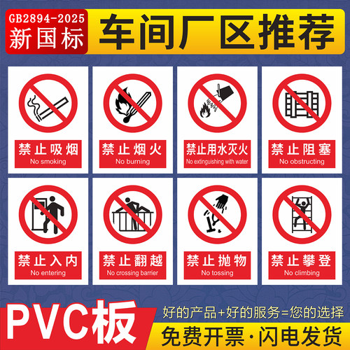 国标安全禁止类标识牌PVC塑料板