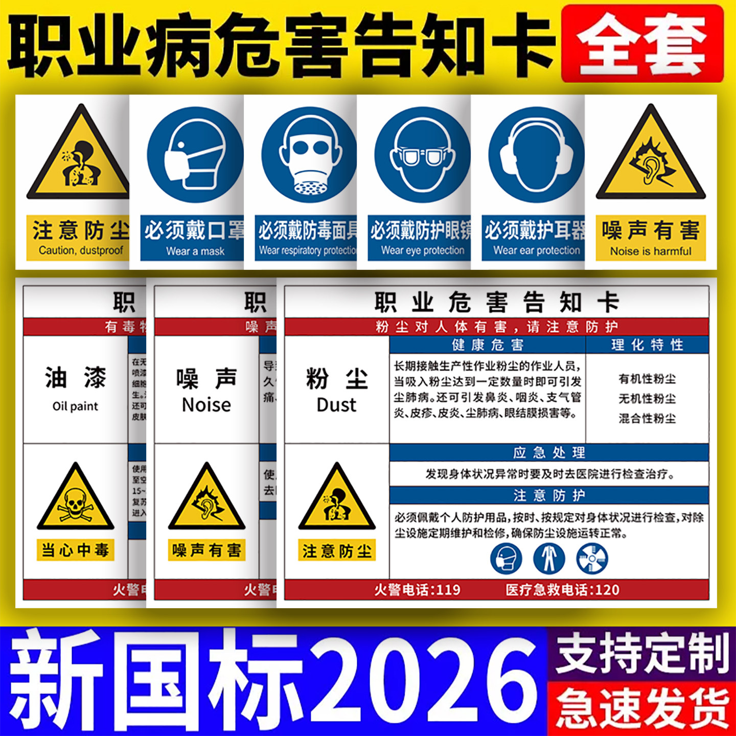 新国标粉尘噪声职业病危害告知卡
