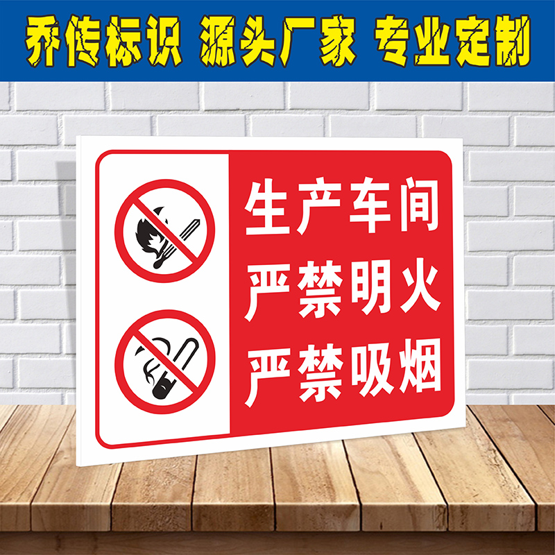 生产车间严禁明火严禁吸烟烟火消防安全标识牌禁止吸烟配电仓库重地
