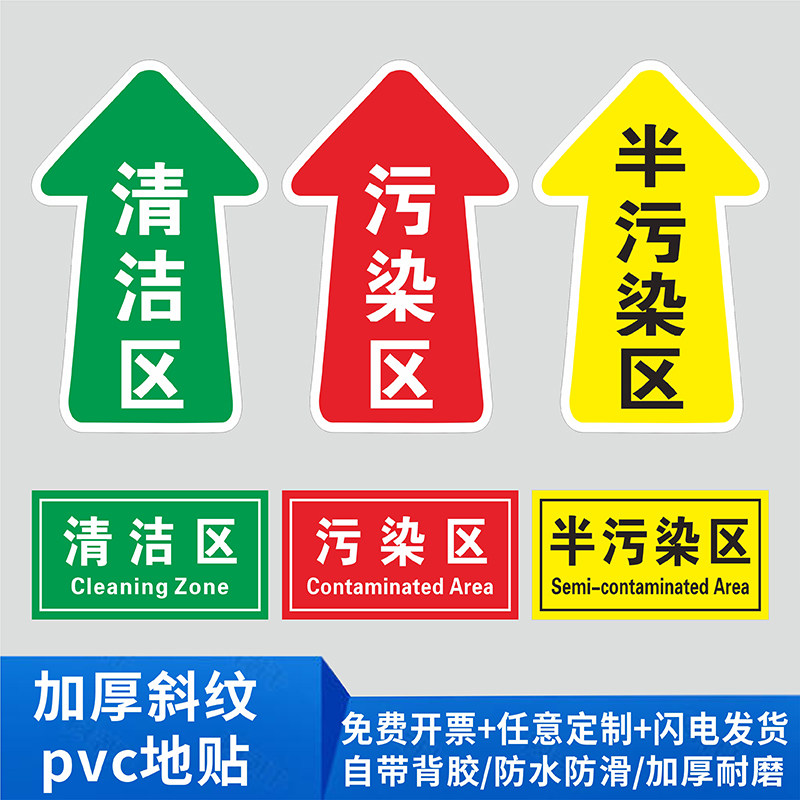 医院地面箭头方向导向指示贴清洁区污染区半污染区加厚耐磨地贴病人