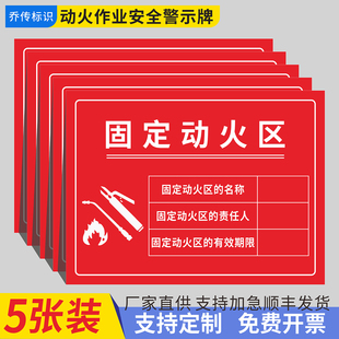 固定动火区标识牌动火作业安全风险告知牌未经授权禁止动火焊接作业提示牌当心弧光必须戴护目镜面罩指示贴纸