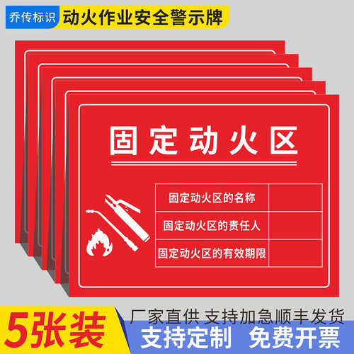 动火作业安全警示标识牌PVC