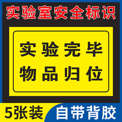 实验室标识贴纸PP背胶贴纸标识牌