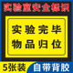 实验室标识牌生物安全标识贴纸当心腐蚀中毒实验完毕物品归位提示牌废液标签警示牌禁止饮食国标安全标识定制