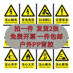 当心触电标识贴纸 当心火灾警示小心机械伤人夹手安全标识牌高温烫伤标志 注意中毒爆炸腐蚀危险设备警告贴纸