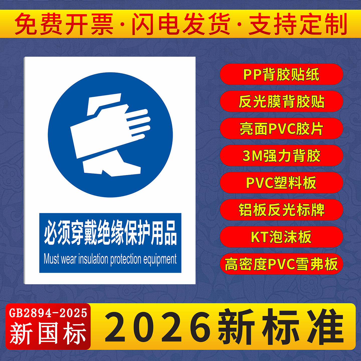 必须穿戴绝缘保护用品标识牌进入安全生产区必须佩戴劳保用品警示牌必须穿防护鞋戴防护手套口罩安全帽标志牌