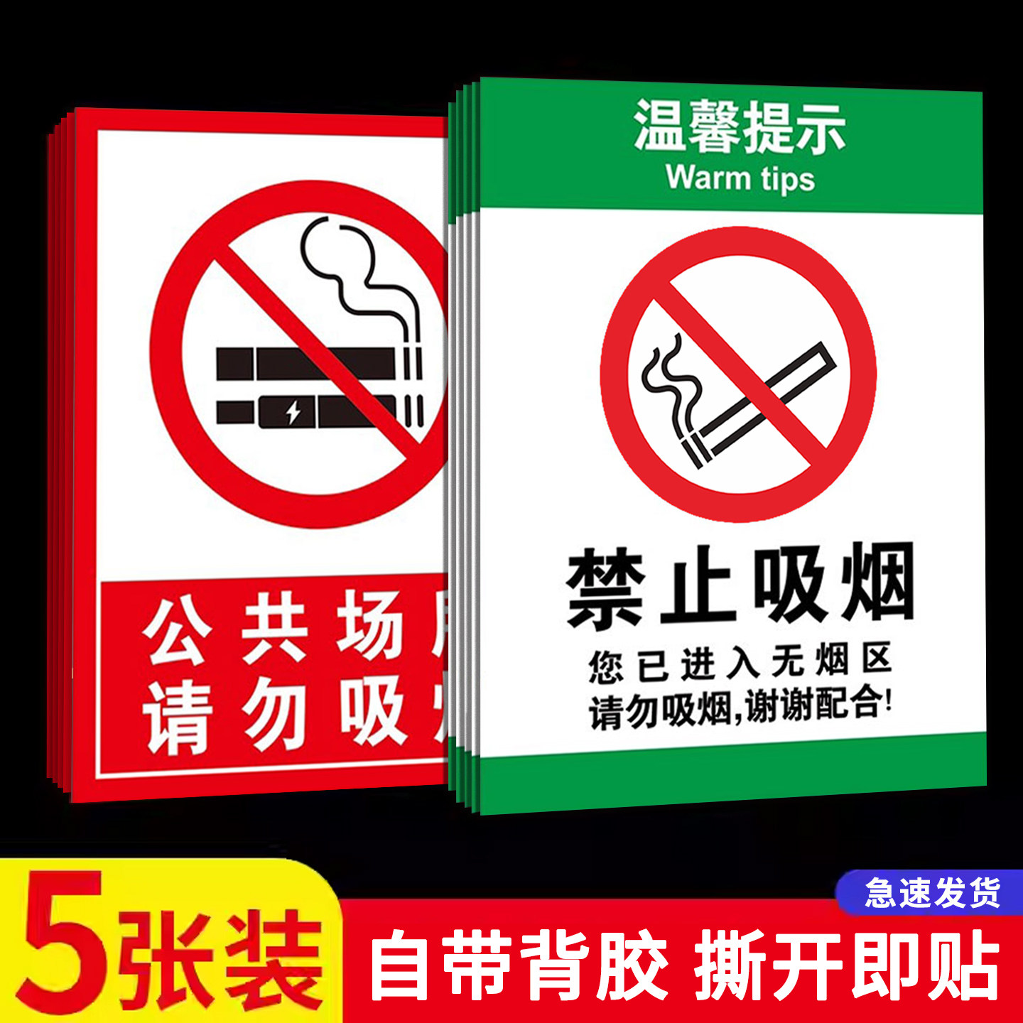 禁止吸烟提示牌公共无烟场所单位请勿吸烟含电子烟警示贴纸车间仓库严禁烟火消防安全PVC背胶贴纸警示牌定制