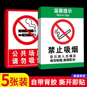 公共场所无烟单位禁止吸烟提示牌