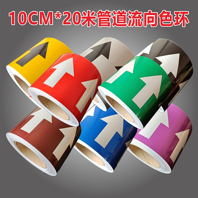 国标八色管道介质流向箭头色环标