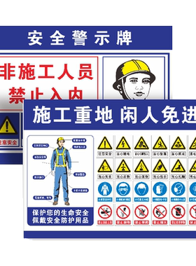 工地施工安全警示标识牌塑料板