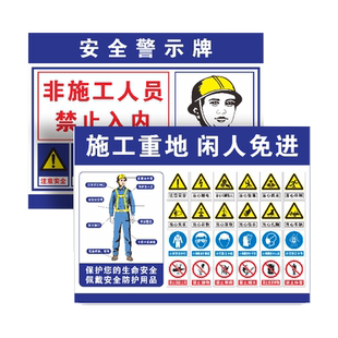 施工警示牌施工现场高空作业工地安全警示塑料牌必须戴安全帽文明施工告示牌当心坑洞危险工地安全标识牌定制